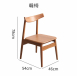 CP/韓式 餐椅