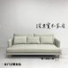 NK/1859 簡約 輕奢 現代 沙發