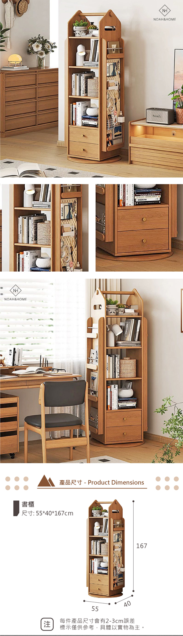 QMS/K53 雲山旋轉 實木書櫃