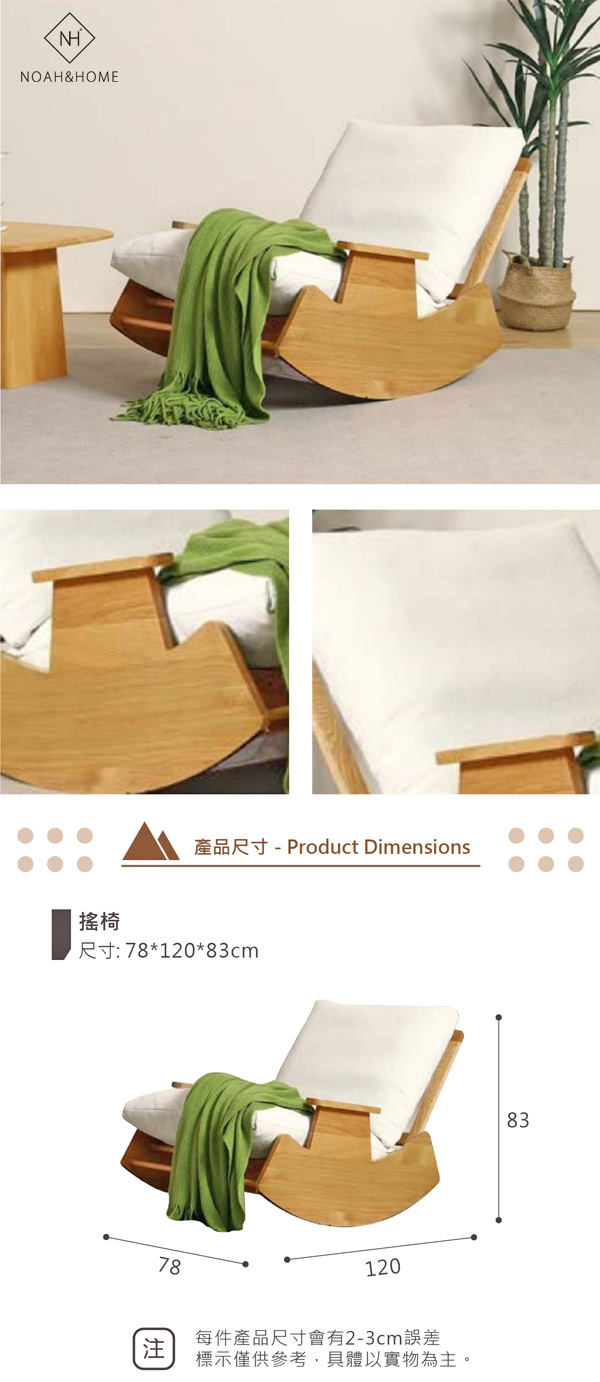 QMS/SF16 泰迪實木 沙發搖椅