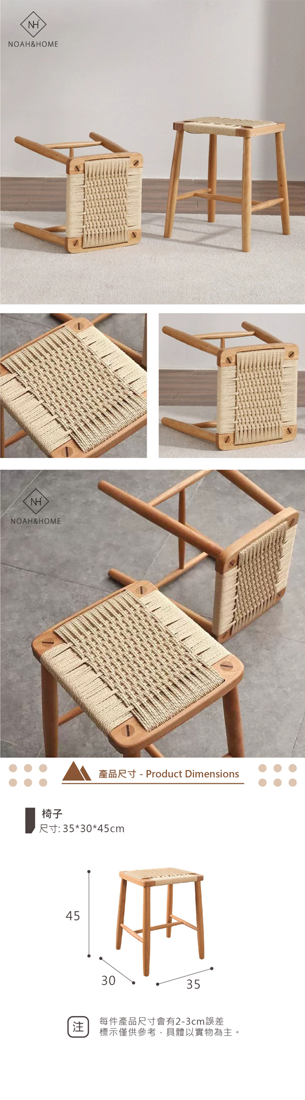 QMS/Y16 繩編 實木小方凳