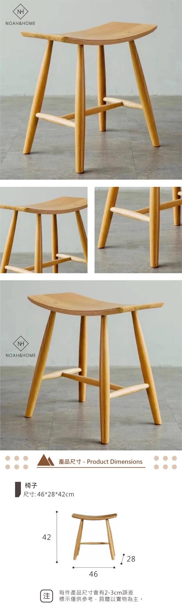 QMS/Y17 知木 實木馬鞍凳