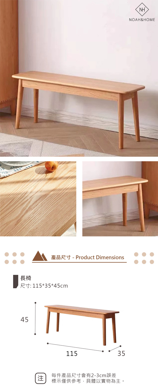 QMS/Y18 韓式 實木長凳