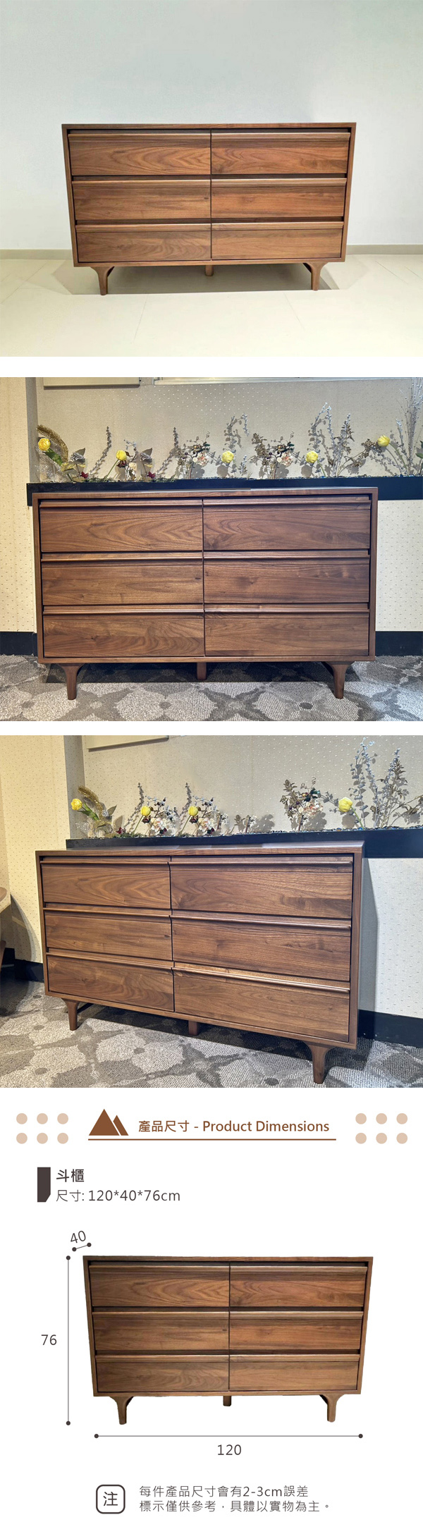 RG/CY026 黑胡桃 實木斗櫃