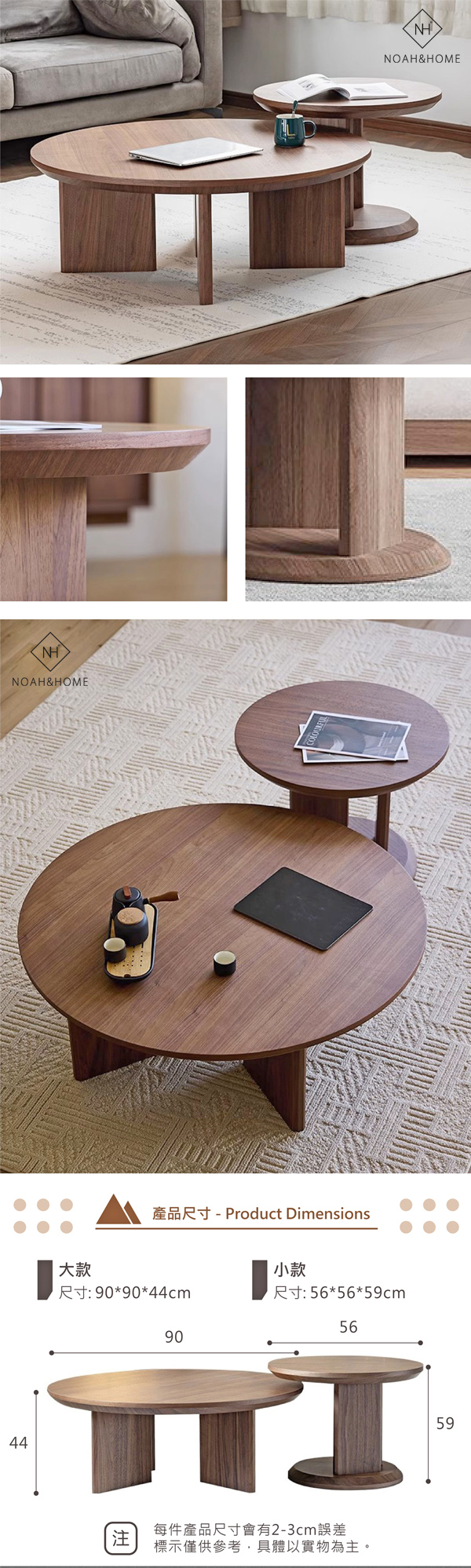 YL/HTP507 大小圓茶几 實木茶几